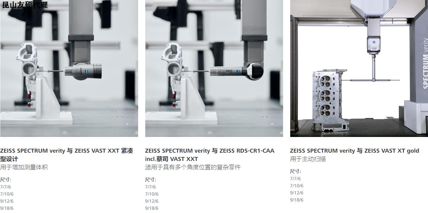 抚州蔡司抚州三坐标SPECTRUM verity